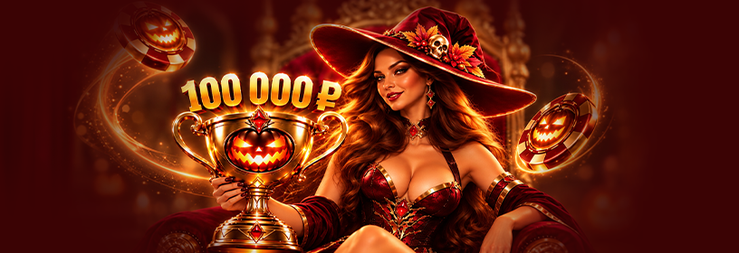 Хэллоуинская заруба